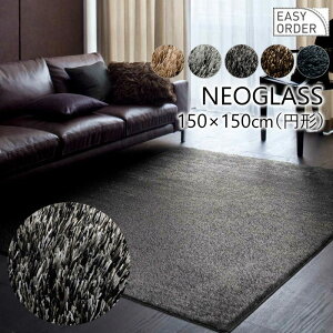 �l�I�O���X ���O �J�[�y�b�g �~�` 150×150cm �h�_�j �h�� ���ׂ�~�� �A�����u���b�N ���g�[�Ή� �C�[�W�[�I�[�_�[�\ NEOGLASS BIG SIZE RUG ���{�� �X�~�m�G