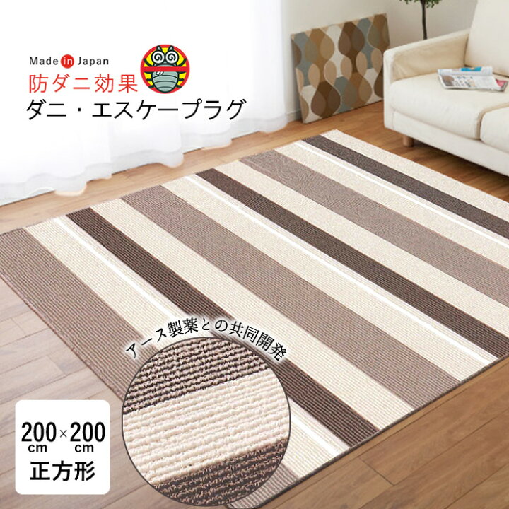 楽天市場】ダニ・エスケープラグ 200×200cm 防ダニ アレルギー対策 