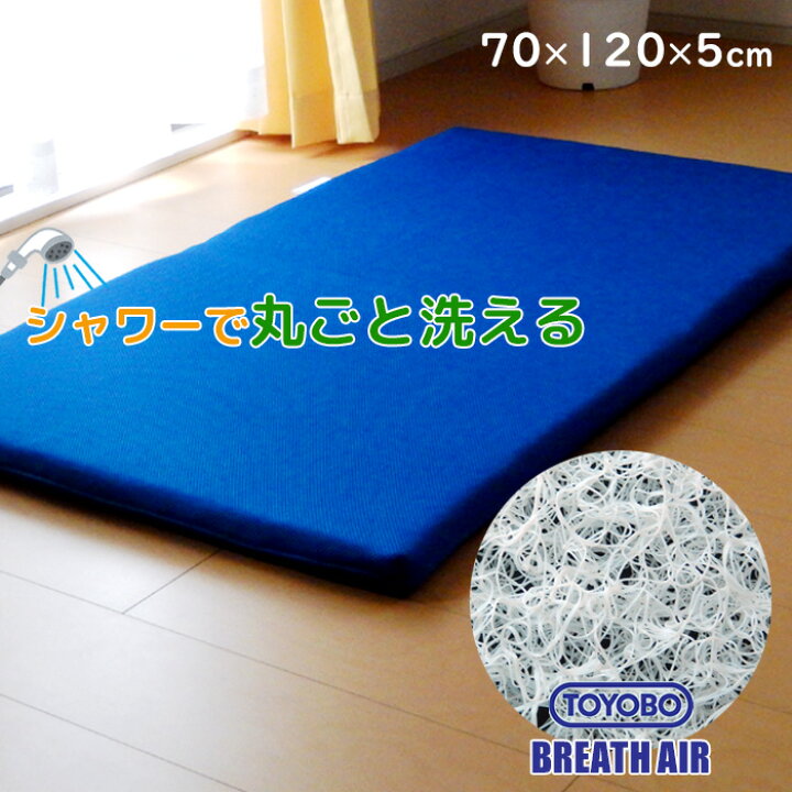 楽天市場 送料無料 日本製 ブレスエアー ごろ寝敷き布団 ごろ寝布団 70 1 5cm お昼寝 芯まで洗える オールシーズン 腰痛対策ごろ寝マット 抗菌防臭 16便 エアーサポート Ass0003t E 02 寝ころん太くん