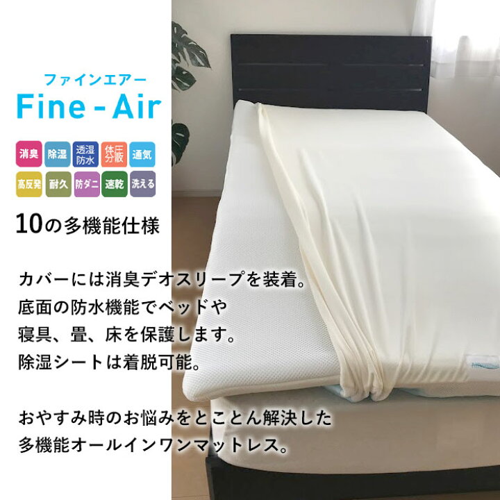 楽天市場】送料無料 ファインエアー オールインワンマットレス ダブル 