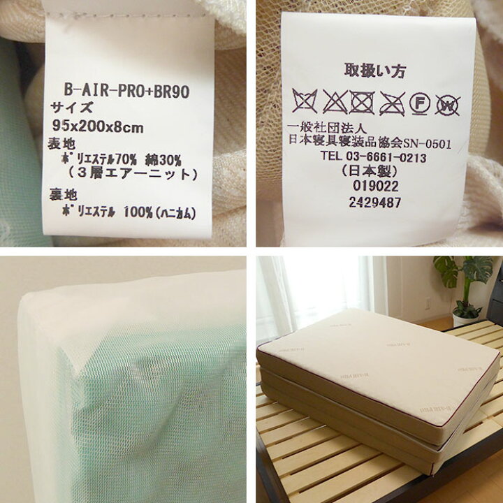 楽天市場】豪華特典 特殊立体敷タイプ B-AIR PRO PLUS BR90 ボディリ 