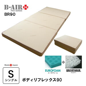 ؓT ꗧ̕~^Cv B-AIR PRO PLUS BR90 {fBtbNX90 VO 95×200cm ~ӂƂ ~zc ~zc }bgX uXGA[ [tH[ 􂦂 E^~zc ̈U 