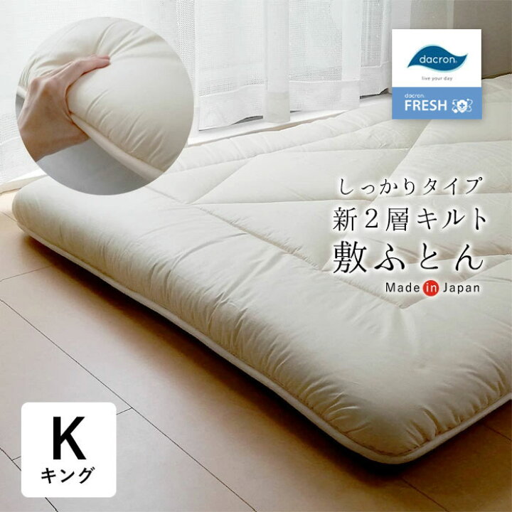 楽天市場】敷布団 キング キングサイズ 180×210 日本製 ダクロン 