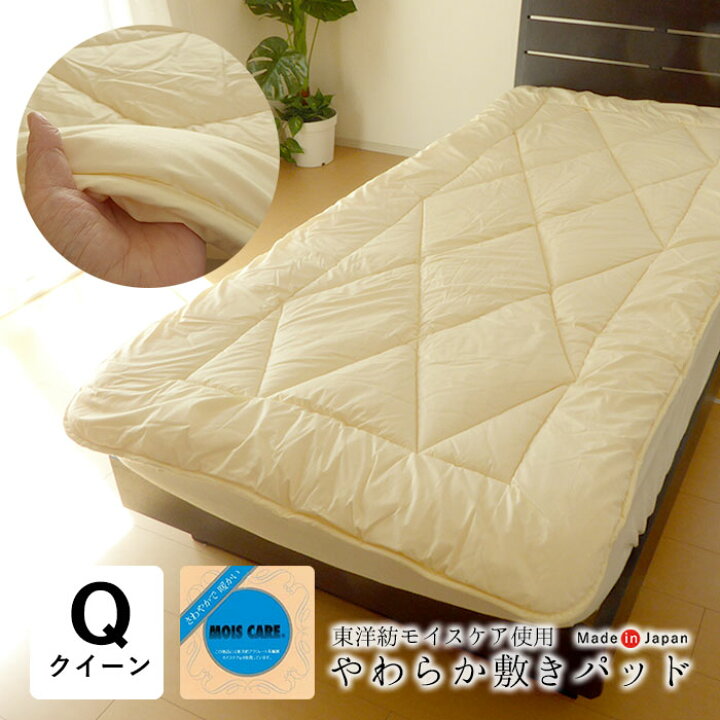 楽天市場】日本製 敷きパッド クイーン 160×210cm 東洋紡モイスケア 