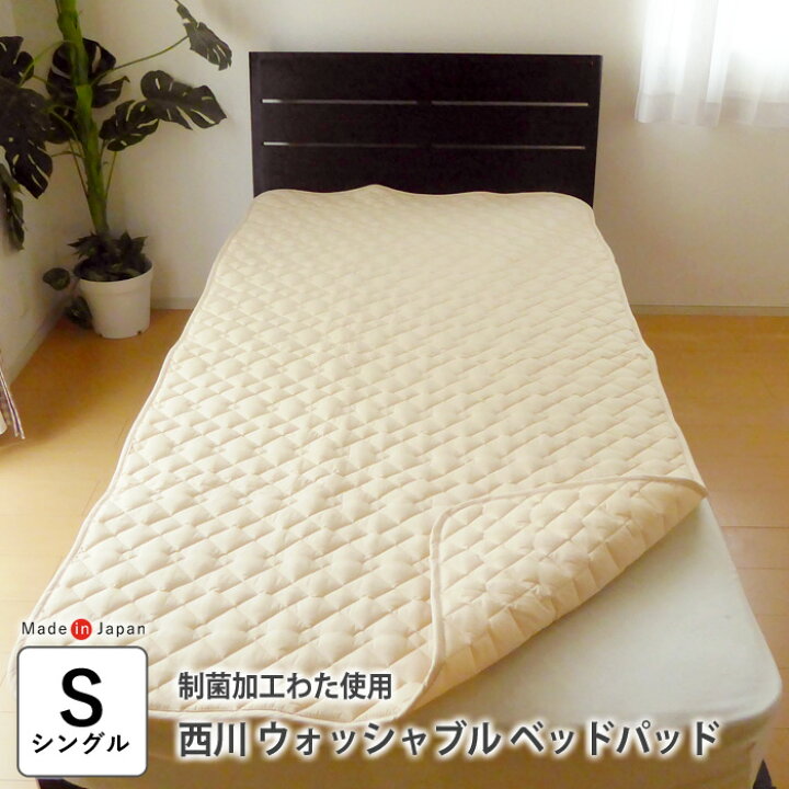東京西川 敷きパッド シングル 細かくっ 高級 メリノウール 毛100％ 未使用