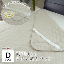 楽天市場】滋賀麻工業 敷パッドの通販