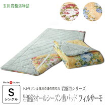 ヘルスウエーブゴールド すややか専用遠赤外線トルマリン敷パット 