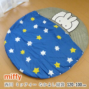  ~btB[ Ȃ悵Q 120×100cm Ђ˕zc qpQ Qzc Vt Lv h AEghA qǂpzc  ^ъyX y RpNg 킢 miffy  LF5