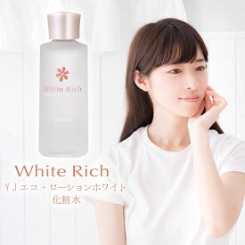 トルマリンパウダー配合 YJ エコ・ローションホワイト 保湿 化粧水 120ml White Rich ホワイトリッチ 日本製 6便 YJN0013T