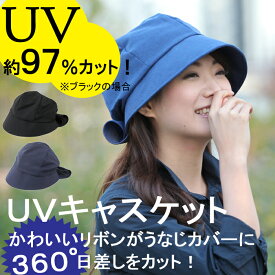 送料無料 UVキャスケット帽子 畳める 小さくたためる 紫外線カット リボン型に収納できるうなじカバー付き コンパクト 日焼け止め 紫外線ガード バックリボン 大きなリボン 母の日 ギフト 贈り物 NUV-44 C-02