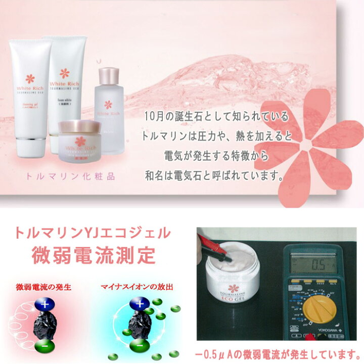 楽天市場】トルマリン 配合 YJエコ・ジェルプラス 保湿 フェイス 
