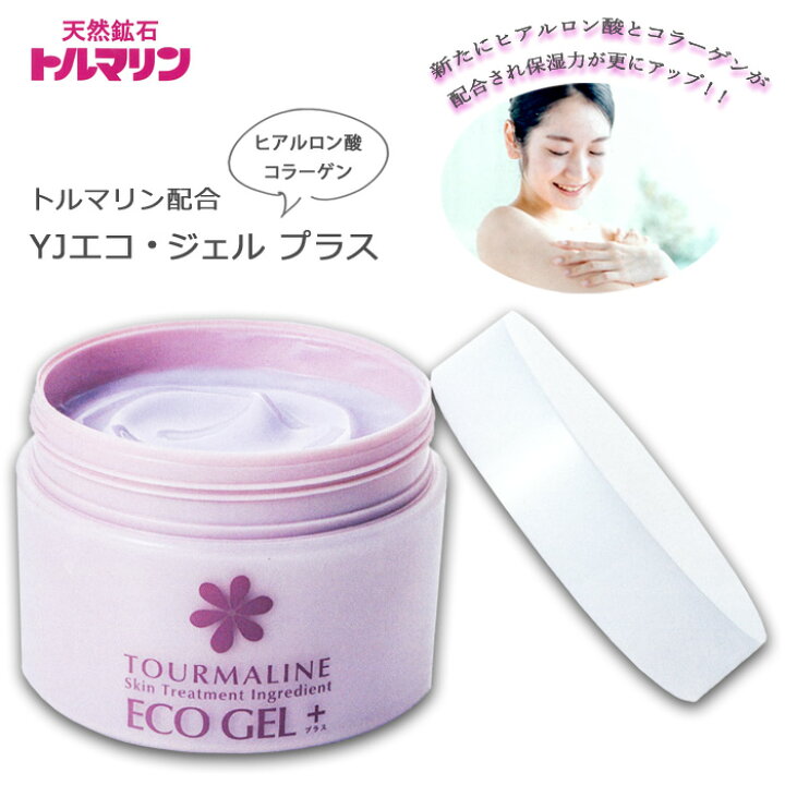 楽天市場】トルマリン 配合 YJエコ・ジェルプラス 保湿 フェイス 
