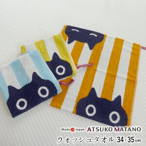 西川 MATANO ATSUKO ウォッシュタオル 34×35cm 日本製 MEME ストライプ ループタオル ハンドタオル 猫 黒ネコ 俣野温子 またのあつこ TT34103604 N便3
