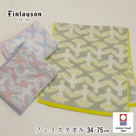 日本製 フィンレイソン 今治 フェイスタオル 34×75cm 西川 フェイス タオル 鳥 北欧 かわいい フィンランド Finlayson 今治タオル ループ付きタオル 母の日 父の日 敬老の日 綿100％ ギフト 新生活 入園準備 N便2 TT23153673