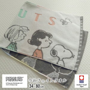 日本製 スヌーピー 今治 フェイスタオル 34×80cm 西川 長めタオル 厚手タオル ピーナッツ フレンズ カラフル レインボー 今治タオル 母の日 父の日 敬老の日 綿100% ギフト 新生活 N便2 XT24136601