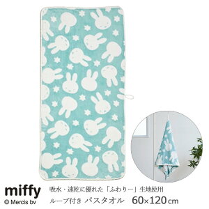 ���� �~�b�t�B�[ �o�X�^�I�� 60×120cm �~�b�t�B�[ �X�^�[ �t�����[ miffy �����`�[�t �w�A�^�I�� ���炩�� �ӂ��[���n �^�I�� ���� N��2 XT16258636 (B) XT16258646 (P)