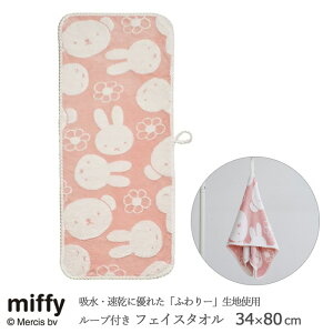���� �~�b�t�B�[ �t�F�C�X�^�I�� 34×80cm �~�b�t�B�[�X�^�[ �t�����[ miffy �����`�[�t �w�A�^�I�� ���炩�� �ӂ��[���n �^�I�� ���� N��2 XT26128636 (B) XT26128646 (P)
