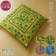 日本製 西川 座布団カバー 銘仙判 源コレクション 55×59cm 古伊万里柄 葡萄柄 和風 洋風 来客用 和柄ザ…