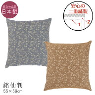 日本製 西川 座布団カバー 銘仙判 55×59cm 甲州ジャカード織 クローバー柄 和柄 和風 来客用 和柄ザブカ…