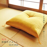 紗綾形座布団 日本製 祝寿座布団 長寿御祝い 55×59 銘仙判 熨斗無料! 三方とじ 房付き 米寿 傘寿 卒寿 …