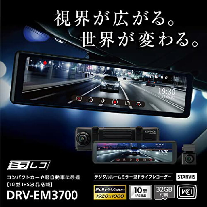 楽天市場】ケンウッド ドライブレコーダー DRV-EM3700 ミラー型 大画面 