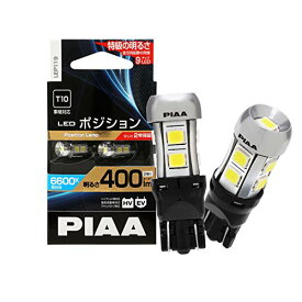 PIAA(ピア) 車用 ランプバルブ ポジション用バルブ LED 6600K 超高照度化を実現 400lm 12V 2.8W 車検対応 T10 定電流インタラクティブ制御回路内蔵/全方向拡散9チップ 2年保証 2個入 LEP119