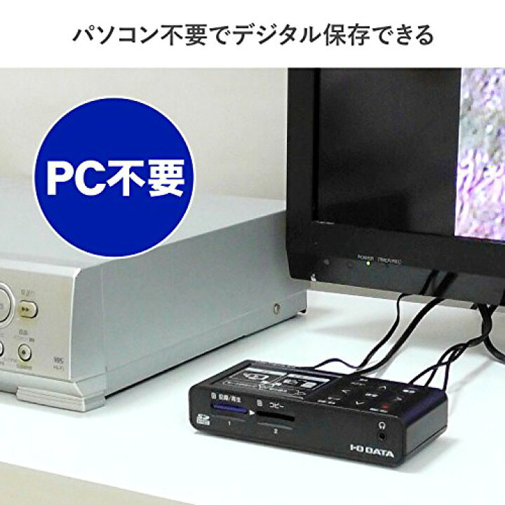 楽天市場】I-O DATA HDMI usb ビデオ/VHS 8mm ダビング SDカード/HDD  
