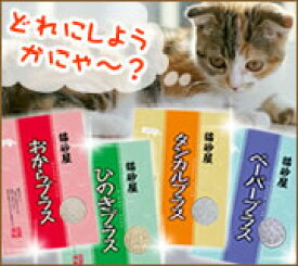 お好きな猫砂をチョイス!!選べるバラエティーセット3袋
