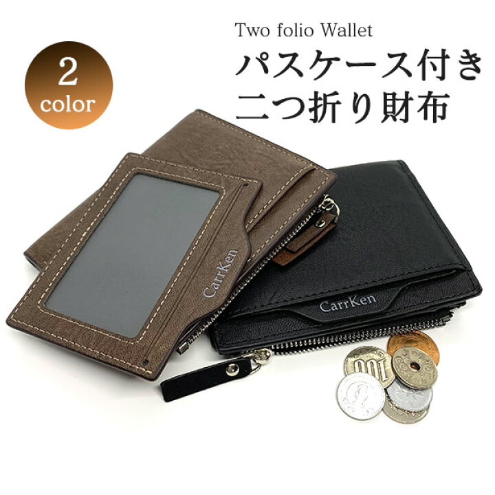 楽天市場 取り外し可能パスケース付２つ折り財布 便利 Icカード パスケース コインポケット メンズ 財布 小銭入れ お札入れ 薄型サイフ おしゃれ 社会人 大学生 高校生 中学生 代 30代 40代 ギフト プレゼント スワン雑貨商店