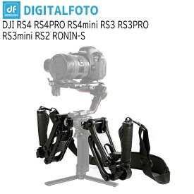 DIGITALFOTO DH04-RS2 デュアルハンドグリップ 両手持ち 縦揺れ補正 DJI RS4 RS4PRO RS4mini RS3 RS3PRO RS3mini RS2 RONIN-S 互換性あり 送料無料 国内正規品