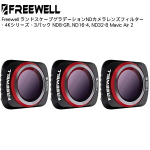 y10/4`9聚P10{Izy݌ɏzFreewell hXP[vOf[VNDJYtB^[ - 4KV[Y - 3pbN ND8-GR, ND16-4, ND32-8 Mavic Air 2h[ɑΉ
