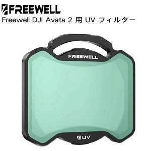 Freewell DJI Avata 2 p UV tB^[ NAی  Ki FW-DAV2-UV