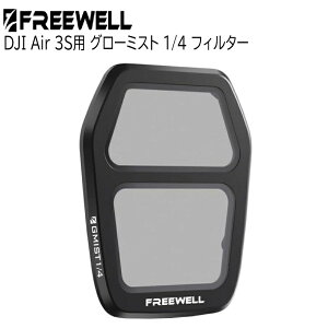 Freewell DJI Air 3S�p �u���b�N �O���[�~�X�g 1/4 �t�B���^�[ �������� �������K�i FW-A3S-GMIST1/4