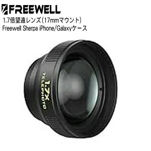 y11/14-16܂ŁP10{IzFreewell 1.7{]Yi17mm}Egj Freewell Sherpa iPhone/GalaxyP[XAGeniusOP[WɑΉ  Ki FW-SH-17TP1.7X