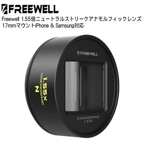 Freewell 1.55{j[gXg[NAitBbNY 17mm}EgiPhone & SamsungΉ - Vl}eBbN{P 炩ȃXg[N ȒPt  Ki FW-SH-17-55