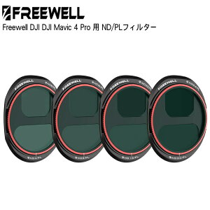 Freewell DJI Mavic 4 Pro p Bright Day 4pbN ND/PLtB^[ ND8/PL ND16/PL ND32/PL ND64/PL ˂炵Af̂悤ȋ󒆉f̐F  Ki FW-M4P-BRG
