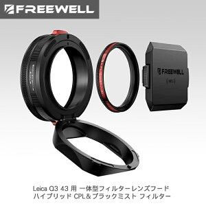 Freewell Leica Q3 43 �p ��̌^�t�B���^�[�����Y�t�[�h �n�C�u���b�h CPL���u���b�N�~�X�g �t�B���^�[ �u���b�N �������� �������K�i FW-LQ3-LHCPM