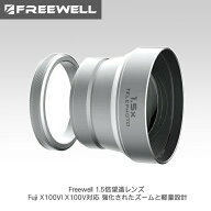 Freewell 1.5倍望遠レンズ Fuji X100VI X100V対応 強化されたズームと軽量設計 (シルバー) 送料無料 国内…