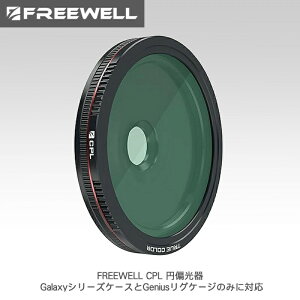 �y4/4�`10�����聚P10�{�I�zFreewell CPL �~�Ό��� Galaxy�V���[�Y�P�[�X��Genius���O�P�[�W�݂̂ɑΉ�(17mm�����Y�X���b�g�ɂ͑Ή����Ă��܂���)