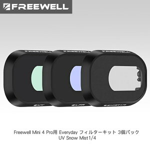 y11/14-16܂ŁP10{Izy݌ɏzFreewell Mini 4 Prop Everyday tB^[Lbg 3pbN UV Snow Mist1/4 Qጸ GimbalSafeeNmW[ Ki