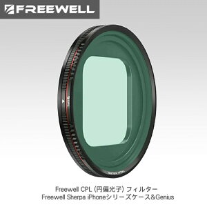 Freewell CPL (�~�Ό��q) �t�B���^�[ Freewell Sherpa iPhone�V���[�Y�P�[�X&Genius���O�P�[�W�ɂ̂ݑΉ� �������� �������K�i FW-SH-CPL