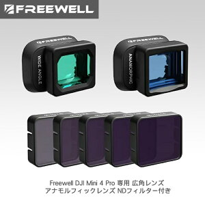 Freewell DJI Mini 4 Pro 専用 広角レンズ アナモルフィックレンズ NDフィルター付き 国内正規品