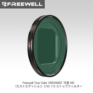 Freewell True Color VNDXMIST �� ND (�~�X�g�G�f�B�V���� 1/4) 1-5 �X�g�b�v�t�B���^�[ Freewell Sherpa iPhone�V���[�Y�P�[�X&Genius���O�P�[�W�ɂ̂ݑΉ� �������� �������K�i FW-SH-VNDXMIST1-5