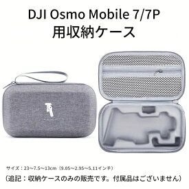 DJI Osmo Mobile 7 / 7P 用 防水キャリングケース EVA素材の落下防止旅行ボックス ハンドヘルドジンバルストレージバッグ ジンバルアクセサリーストレージ EVAキャリングケース 耐久性のある構造 ジンバルスタビライザー 送料無料