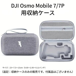 DJI Osmo Mobile 7 / 7P p hLOP[X EVAfނ̗h~s{bNX nhwhWoXg[WobO WoANZT[Xg[W EVALOP[X ϋv̂\ 