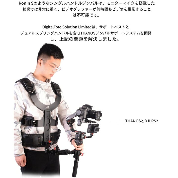 楽天市場】DF DIGITALFOTO THANOS ジンバルサポートベスト アーム 