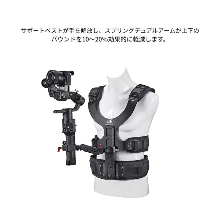 楽天市場】DF DIGITALFOTO THANOS ジンバルサポートベスト アーム 