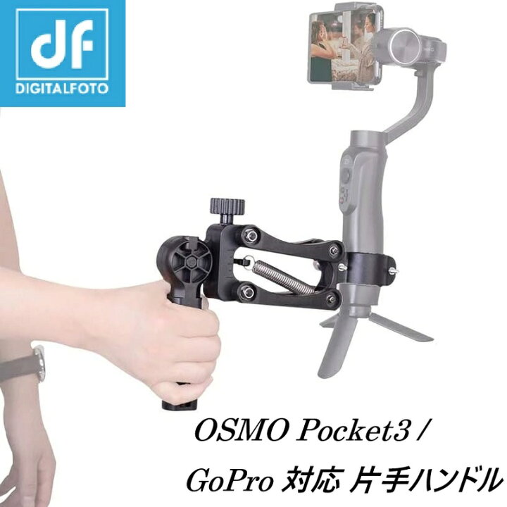 楽天市場】DF DIGITALFOTO SNIPER ジンバル スマホ アクションカメラ 