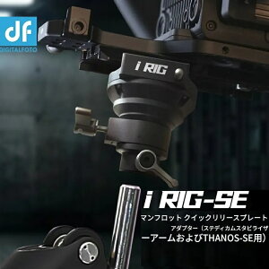 DF DIGITALFOTO IRIG-SE Thanos-SEX^rCU[A[A_v^[ARonin 4D / RS2 / RSC2ACrane3SȂǂƌ݊̂NCbN[Xv[gtXefBJWoxXg]\{[wbhڑ1