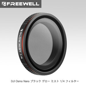 y11/20-27܂ŁP10{IzFreewell DJI Osmo Nano ubN O[ ~Xg 1/4 tB^[